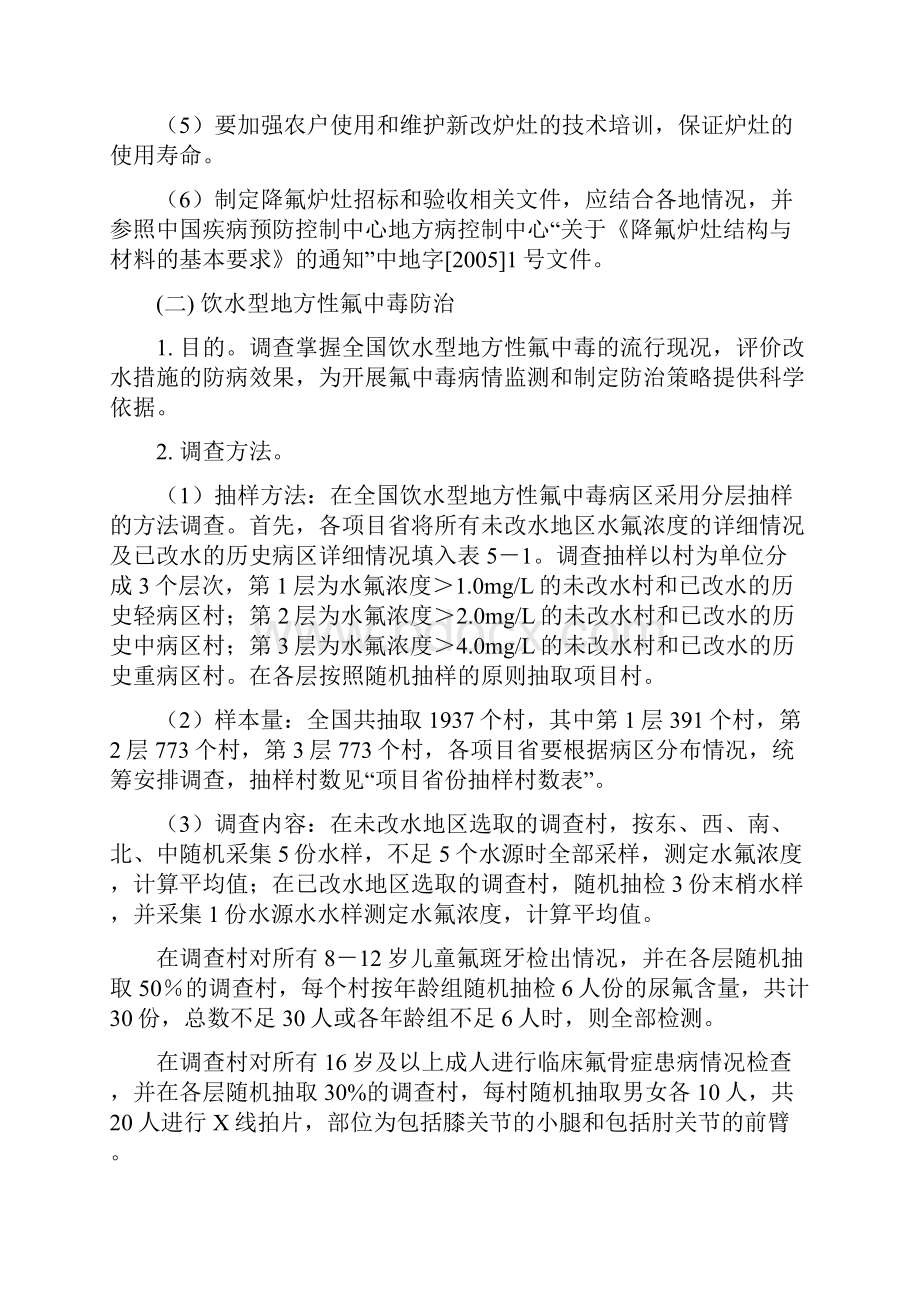 中央补助地方公共卫生专项资金地方病防治技术方案.docx_第3页