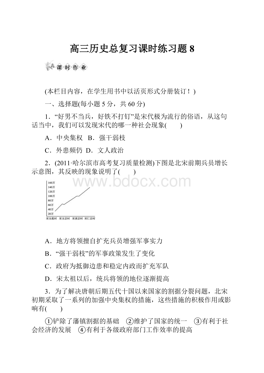 高三历史总复习课时练习题8.docx