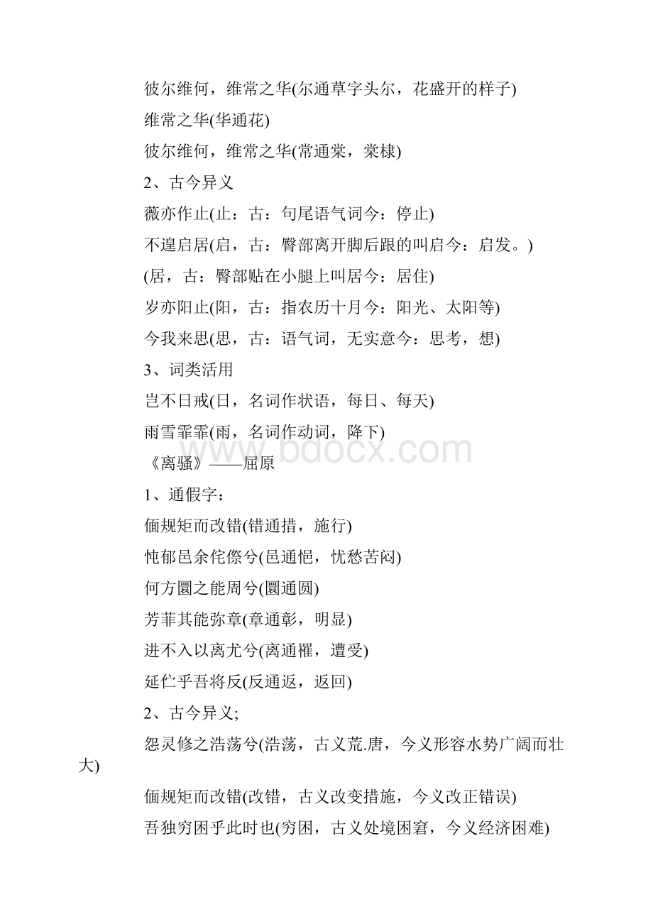 高一语文必修二文言知识点总结.docx_第2页