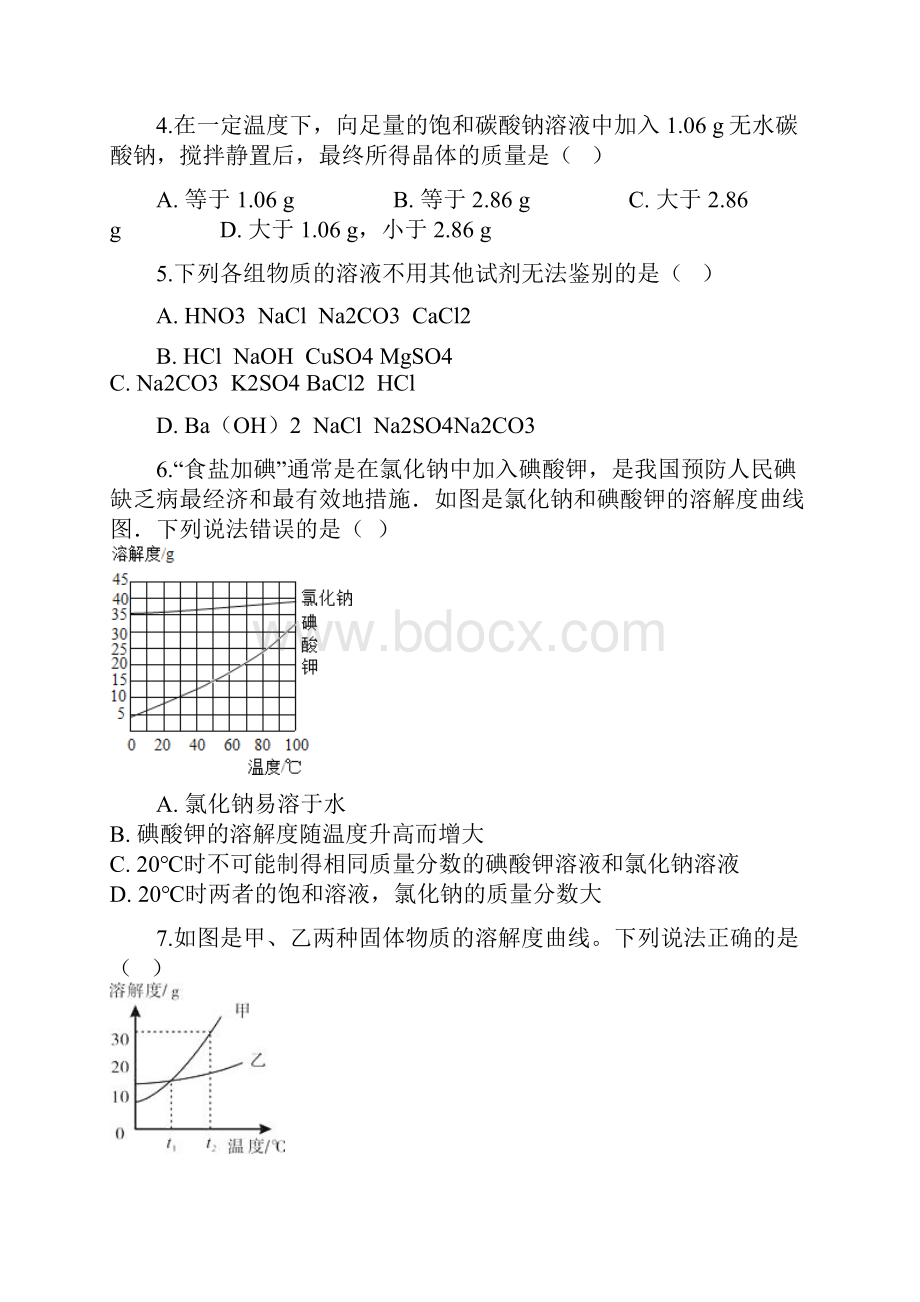 学年九年级化学下册第八单元海水中的化学综合测试新版鲁教版.docx_第2页