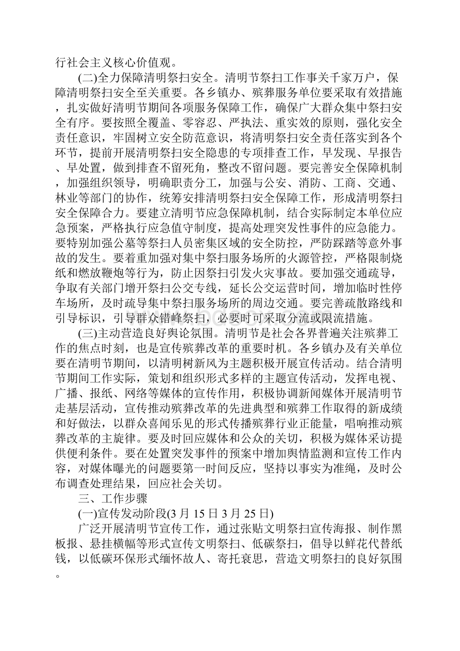 清明祭扫工作总结.docx_第2页