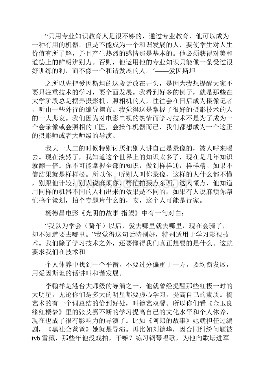 1影视学习实用教程影视概论.docx_第2页