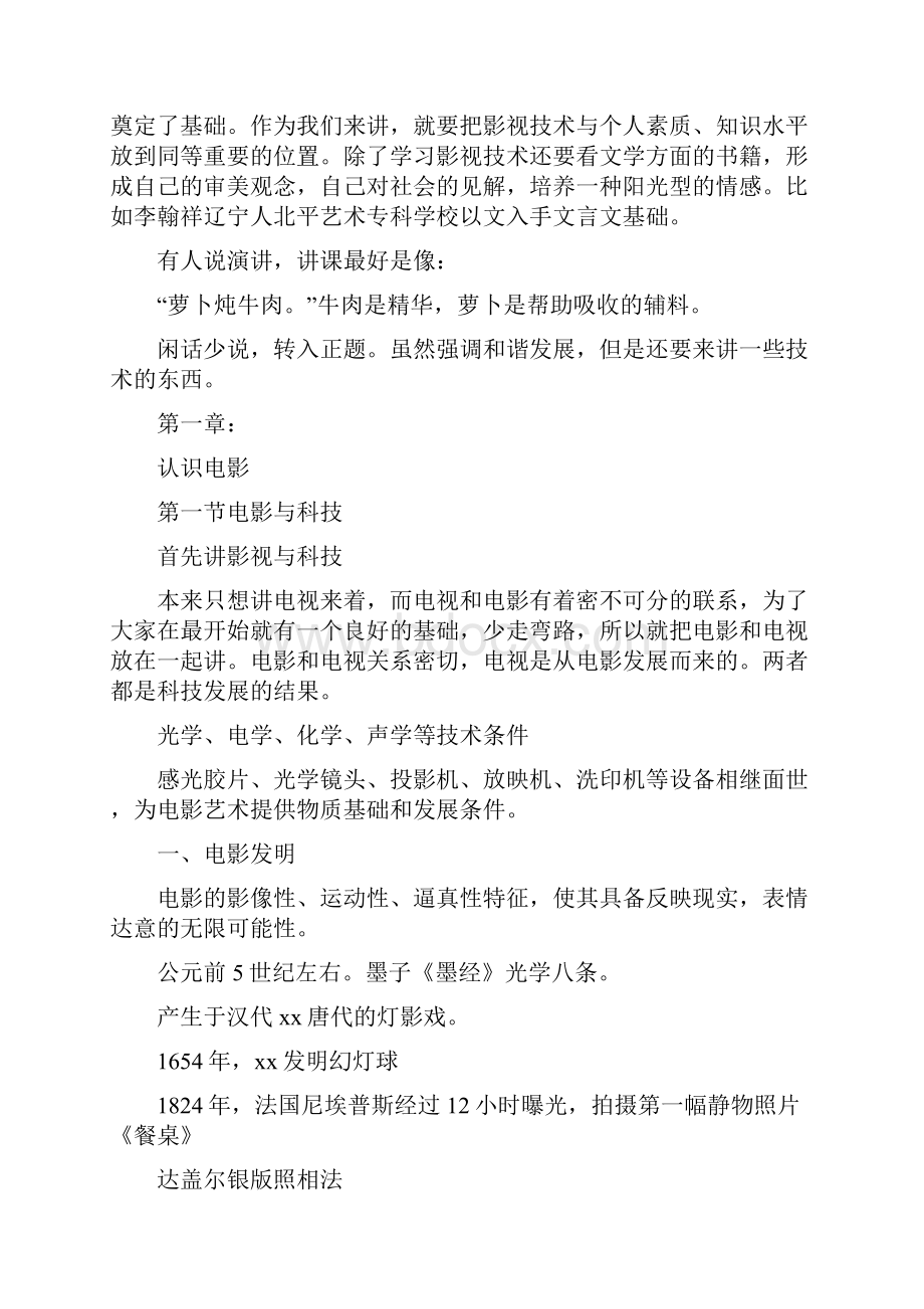 1影视学习实用教程影视概论.docx_第3页