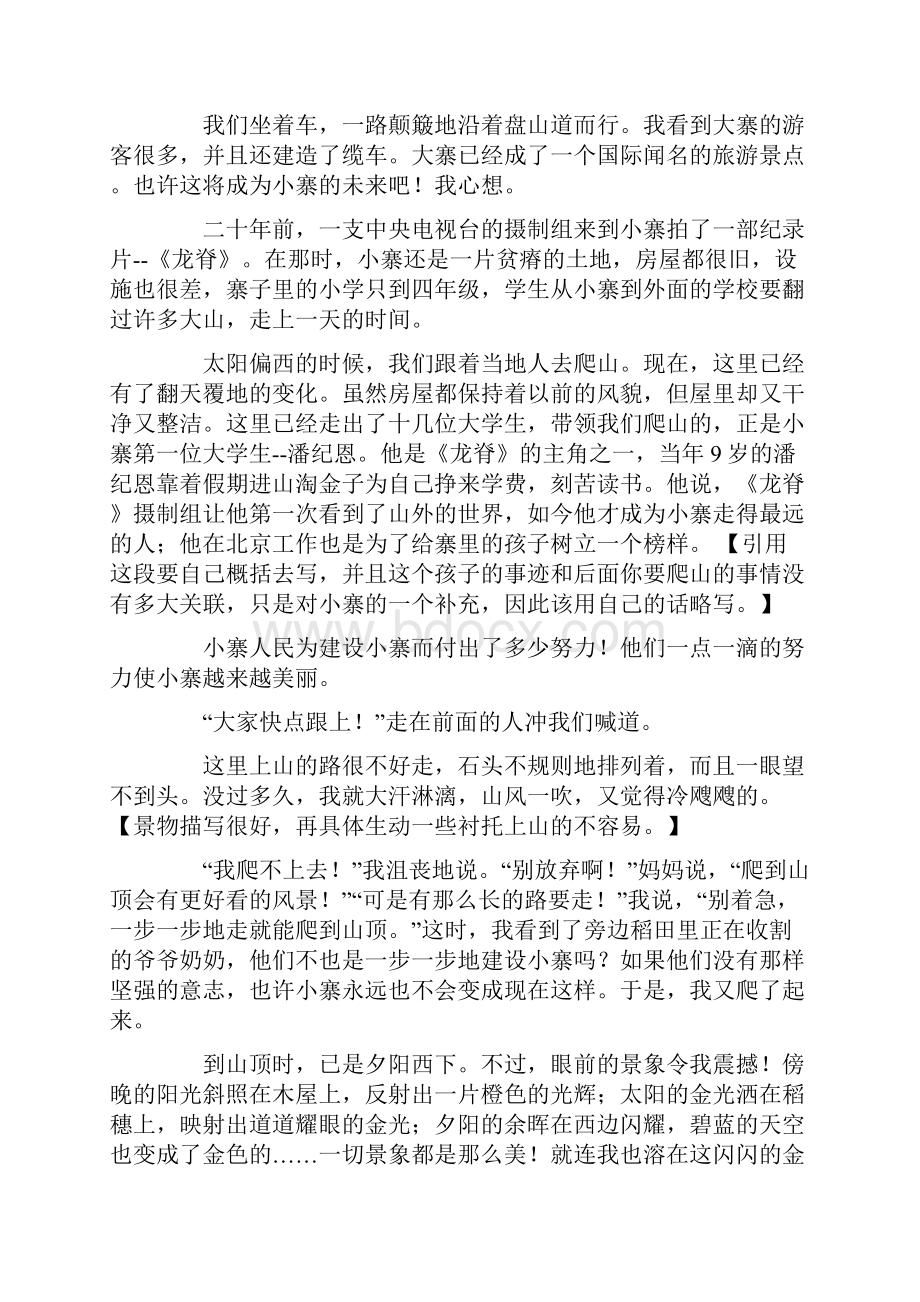 走一步再走一步作文例文辅导及点评.docx_第3页