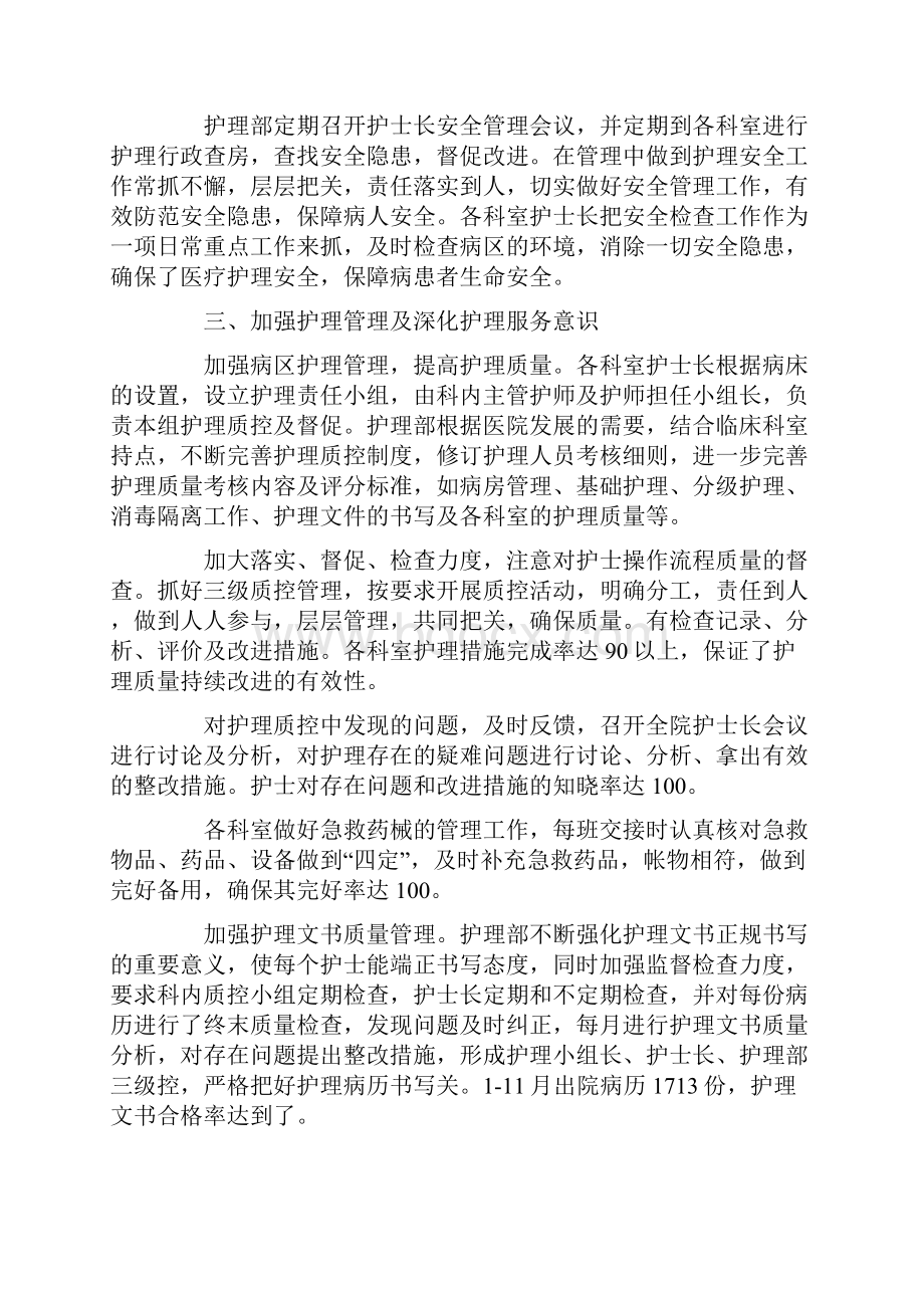 医院护理工作目标完成情况半年总结.docx_第2页