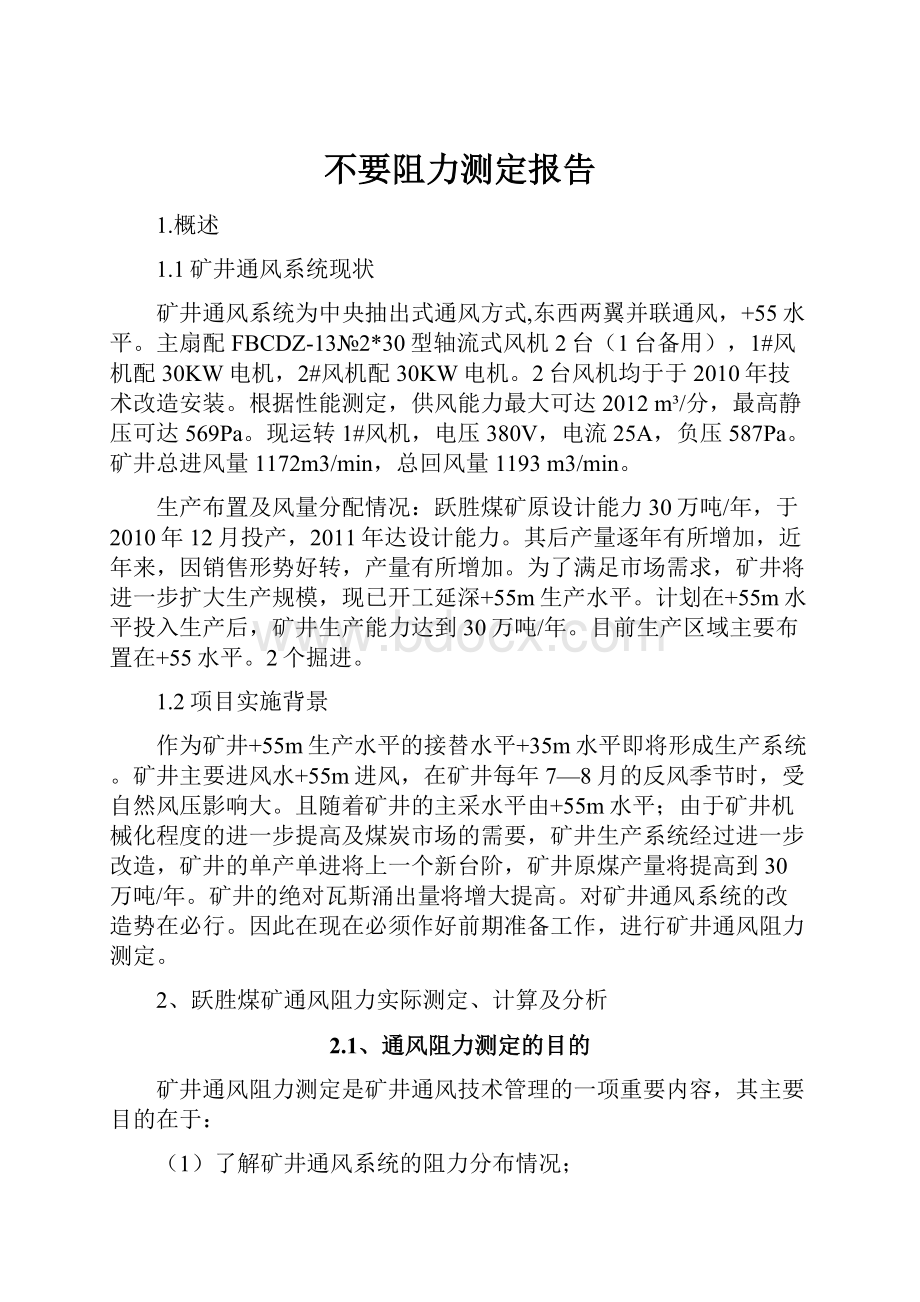 不要阻力测定报告.docx