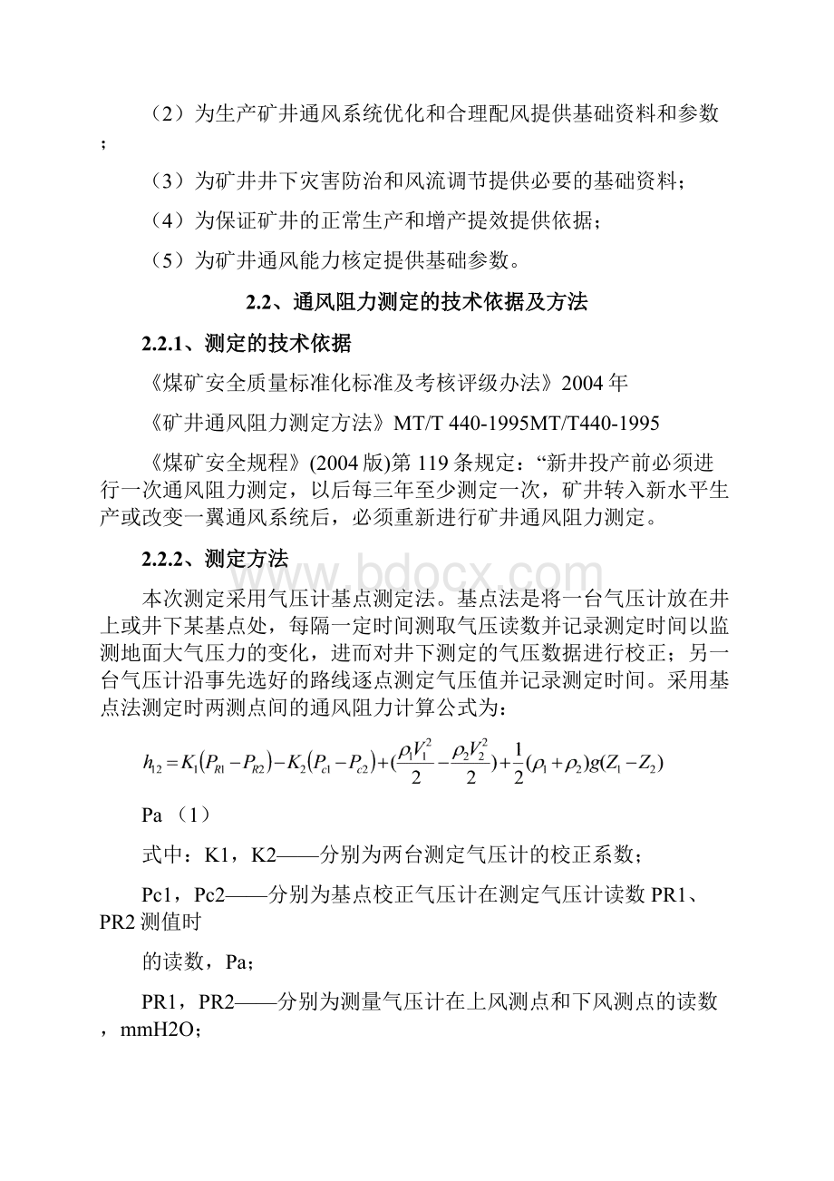 不要阻力测定报告.docx_第2页