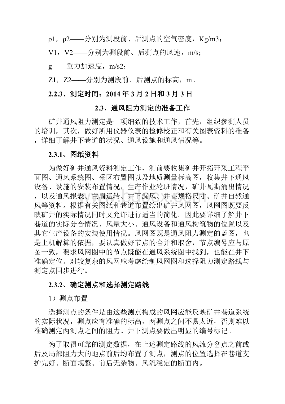 不要阻力测定报告.docx_第3页