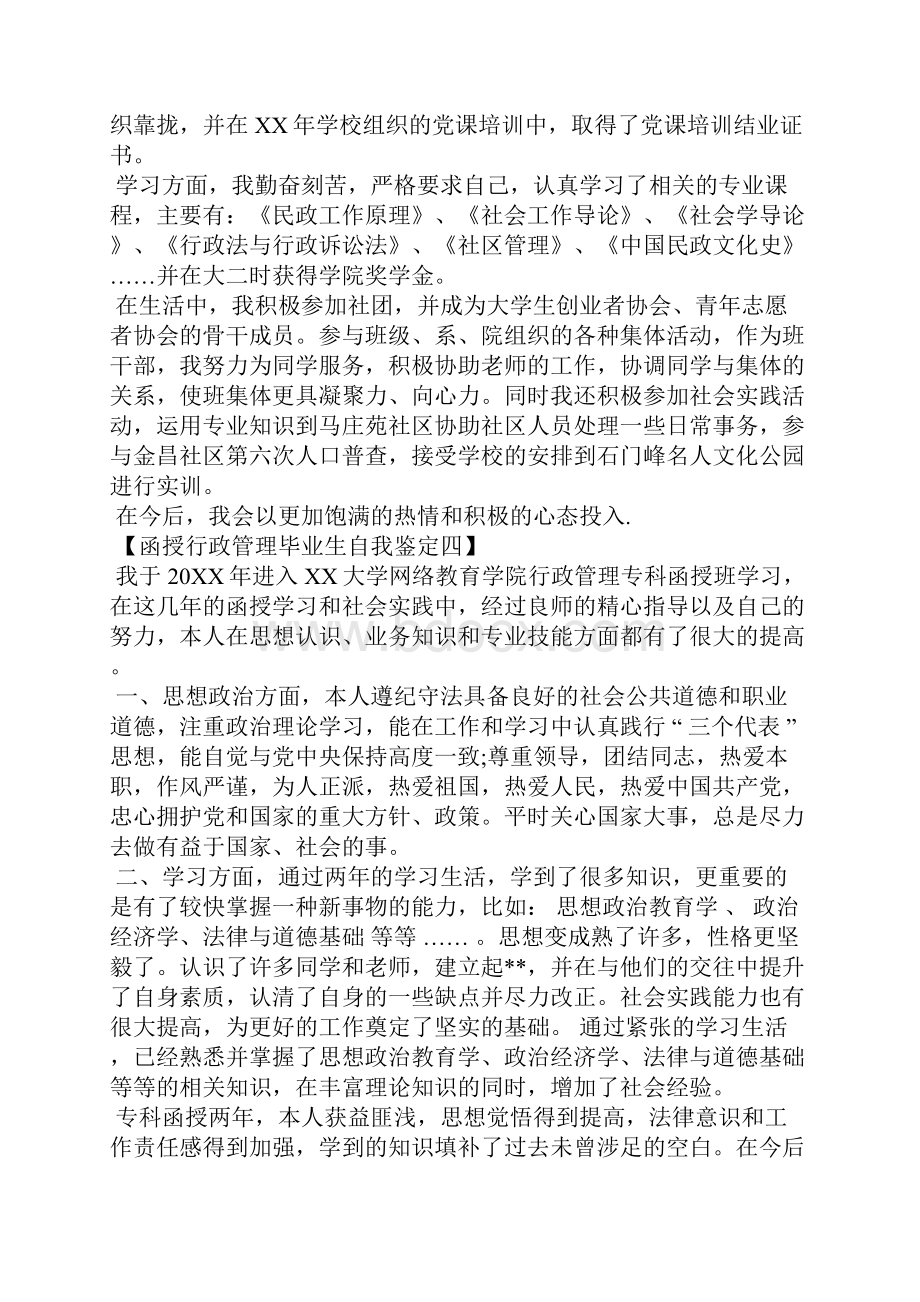 函授行政管理毕业生自我鉴定.docx_第3页