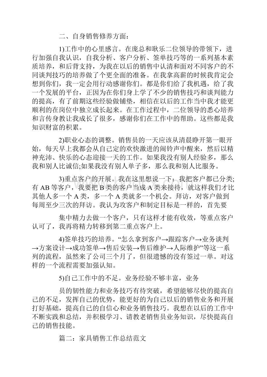 家具销售工作总结范文.docx_第2页