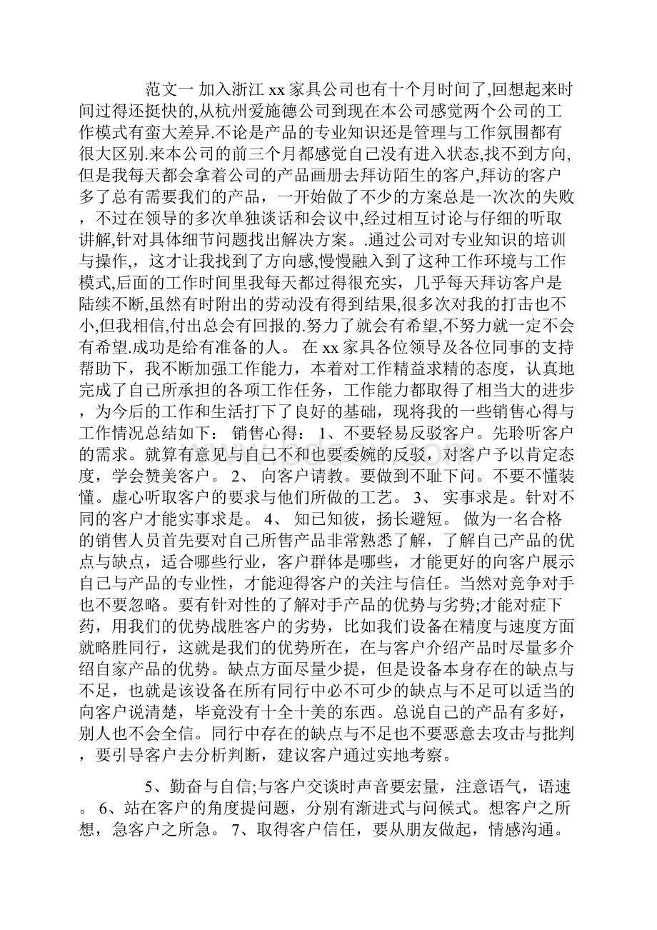 家具销售工作总结范文.docx_第3页