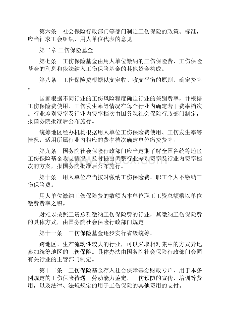 新工伤保险条例全文.docx_第2页