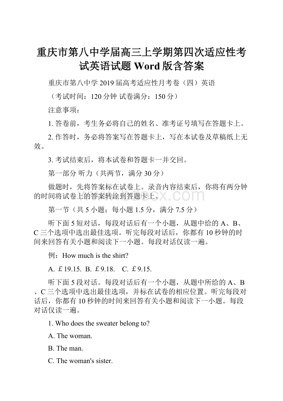 重庆市第八中学届高三上学期第四次适应性考试英语试题 Word版含答案.docx