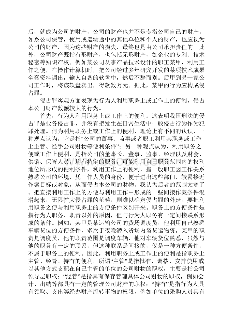 对侵占罪的研究.docx_第3页