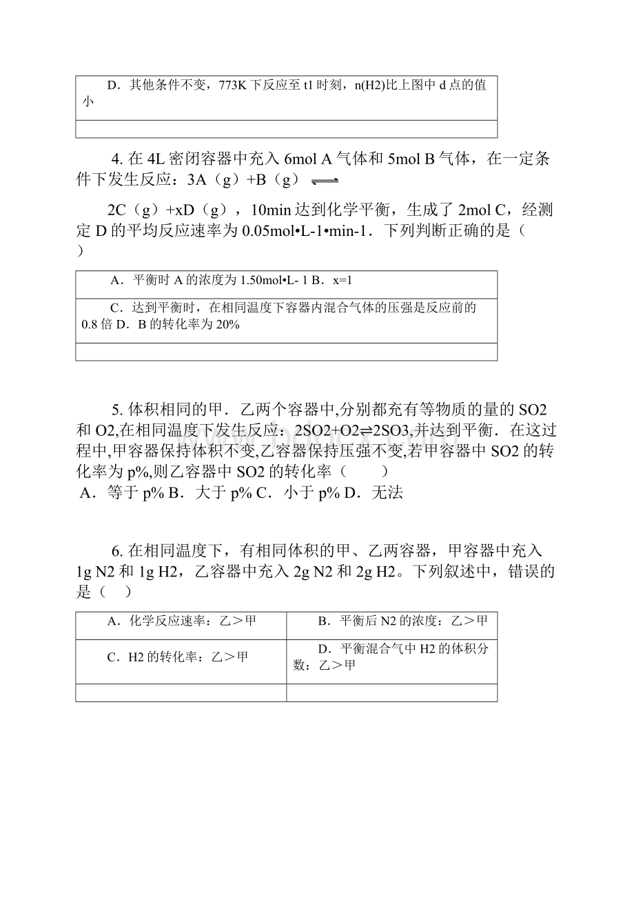 化学平衡典型习题及答案.docx_第2页