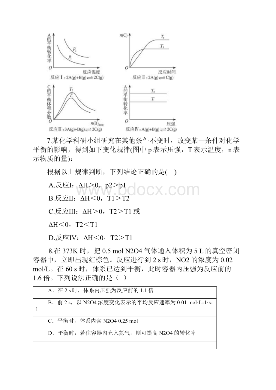 化学平衡典型习题及答案.docx_第3页