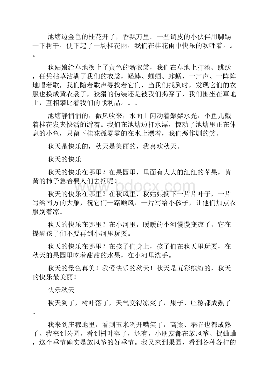 六年级作文之小学三年级作文秋天的快乐.docx_第2页