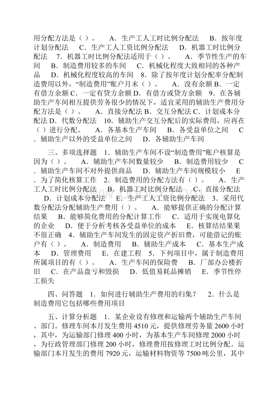 成本会计习题.docx_第2页