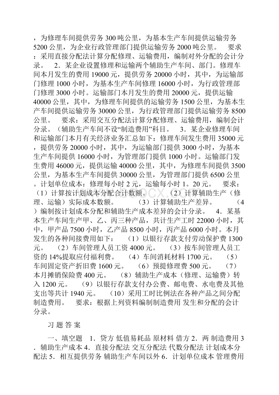 成本会计习题.docx_第3页