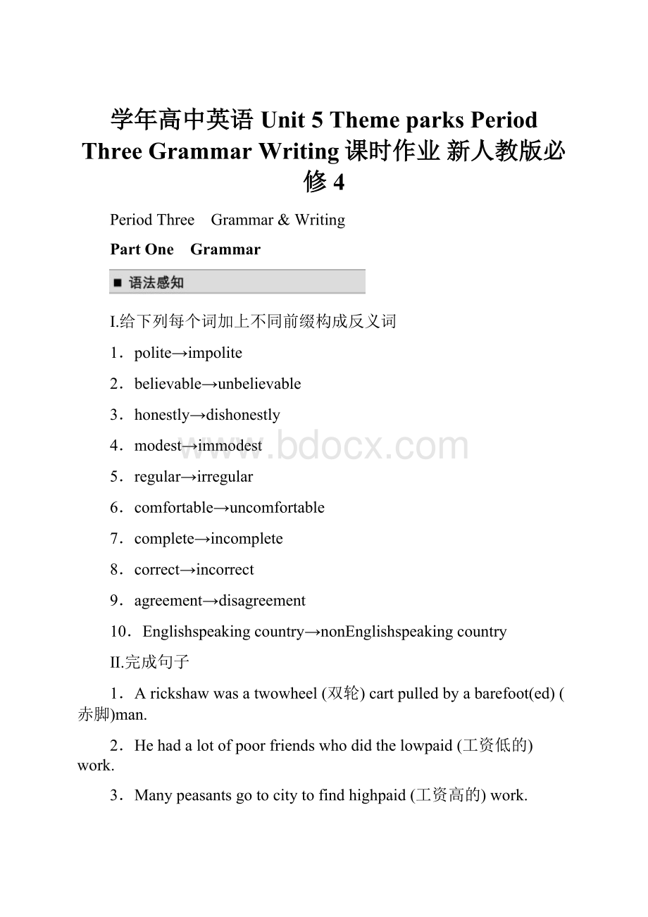 学年高中英语 Unit 5 Theme parks Period Three GrammarWriting课时作业 新人教版必修4.docx