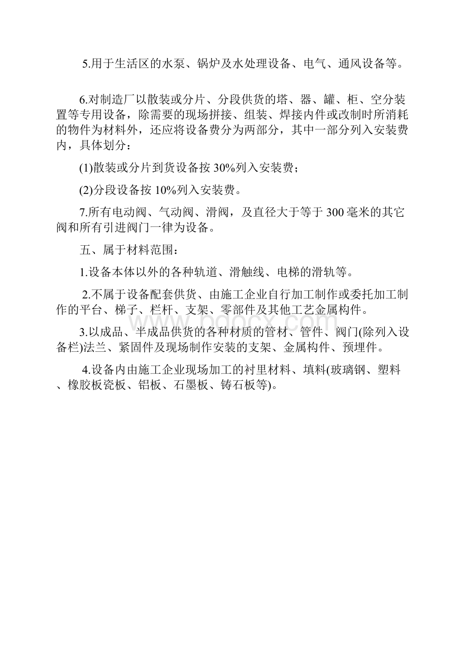 设备与主材划分.docx_第2页