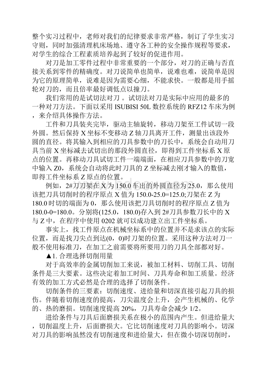 大学生数控车床实训心得体会.docx_第2页