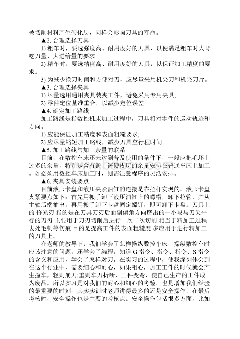 大学生数控车床实训心得体会.docx_第3页