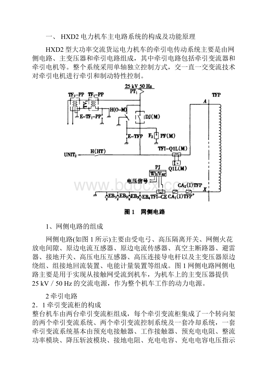 牵引供电专题设计报告.docx_第2页