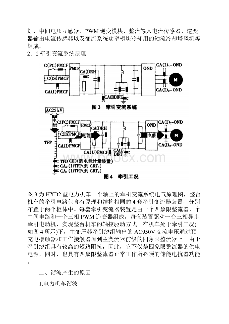 牵引供电专题设计报告.docx_第3页