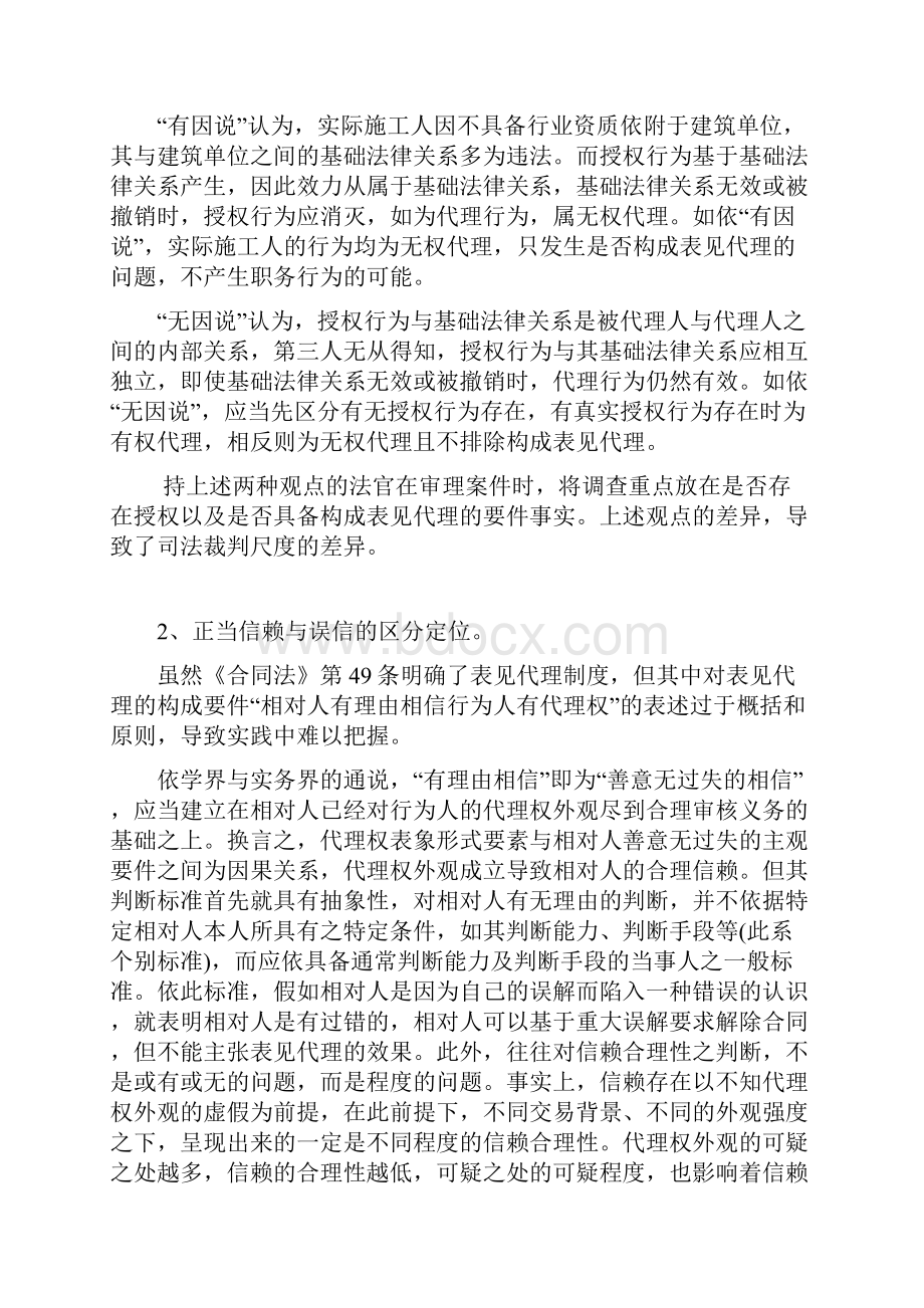 建设工程案件中的表见代理.docx_第2页