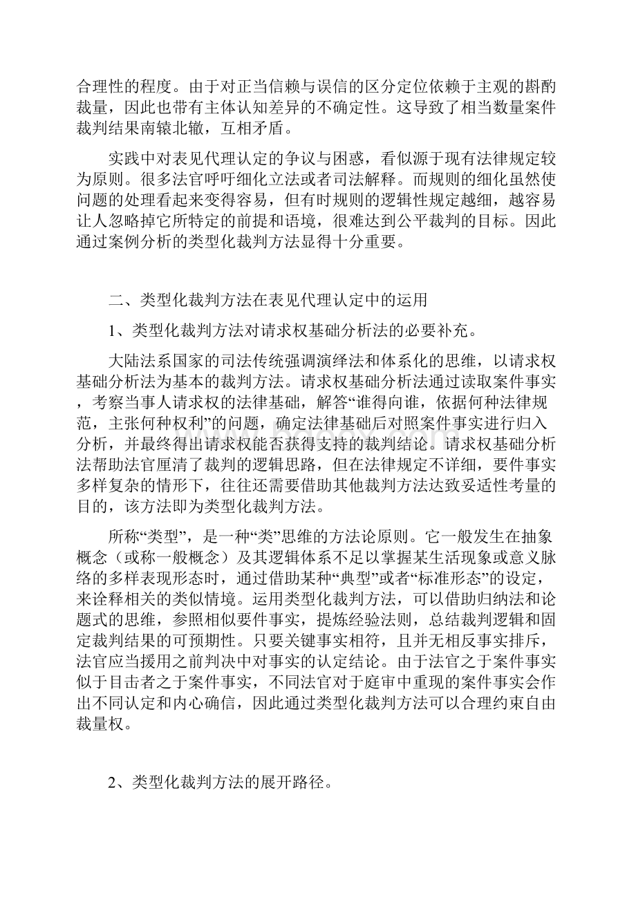 建设工程案件中的表见代理.docx_第3页