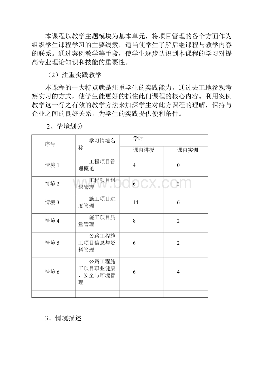 b施工组织管理.docx_第3页