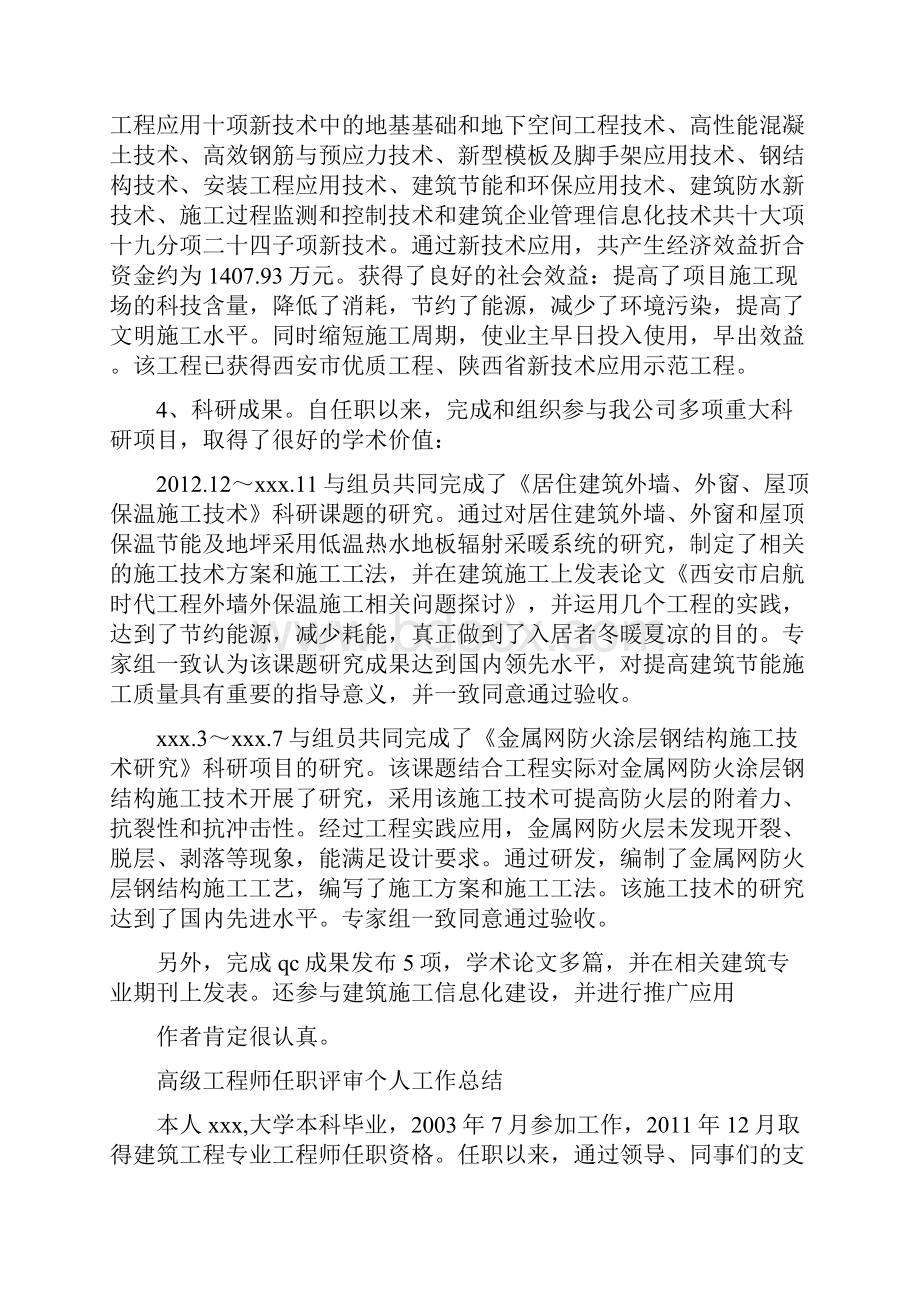 高级工程师任职评审个人工作总结.docx_第3页