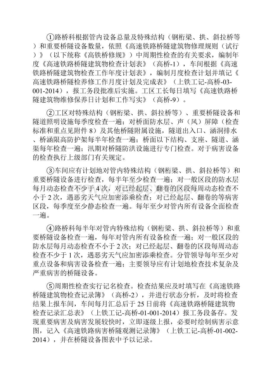 高速铁路桥隧检养修细则.docx_第2页