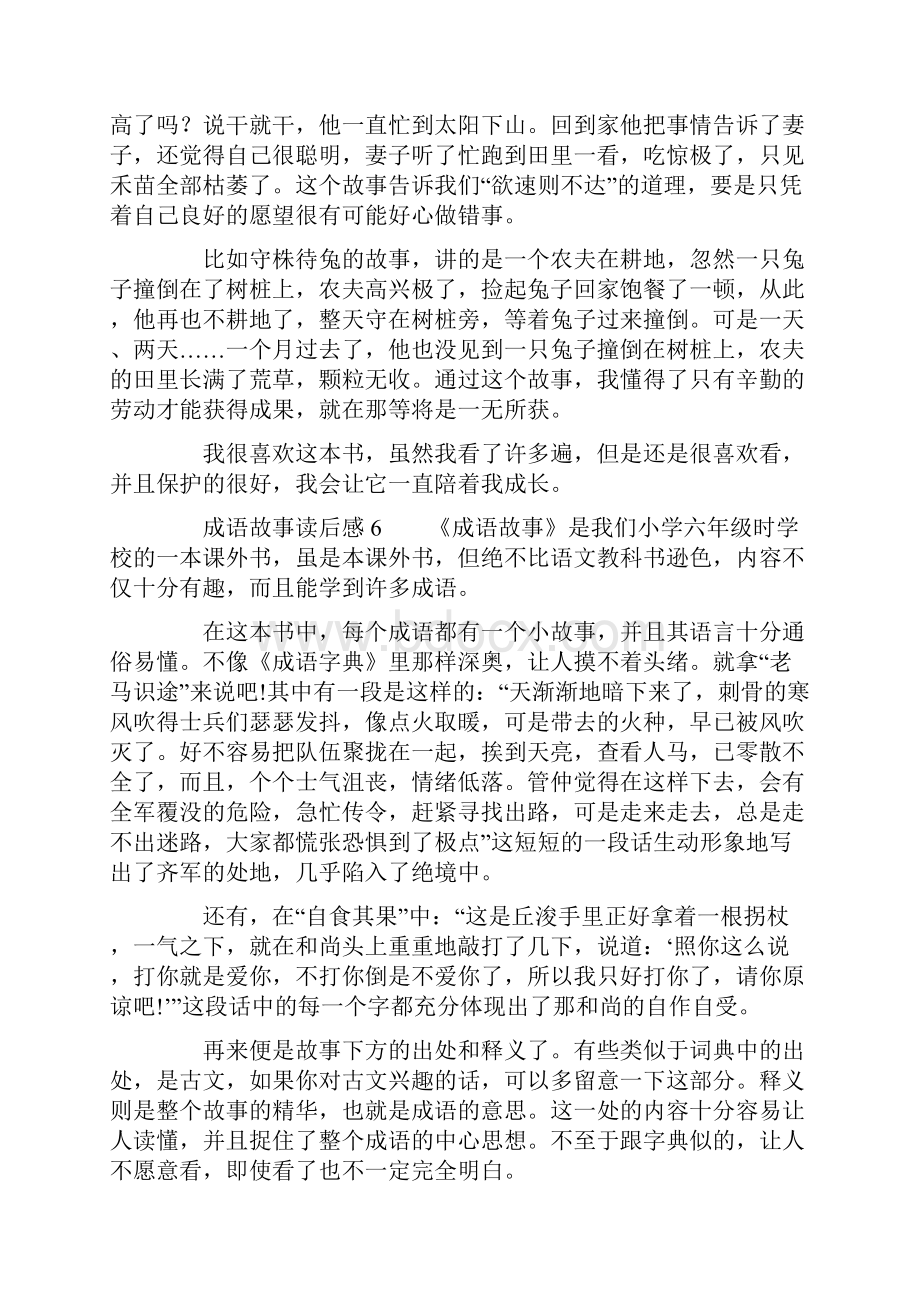 关于成语故事的读后感范文精选11篇.docx_第3页