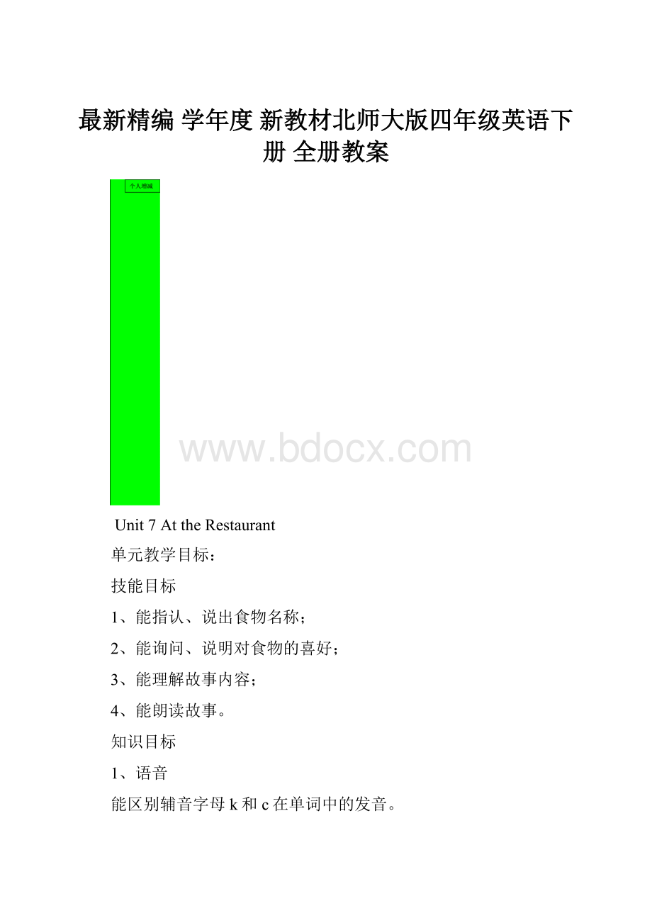 最新精编 学年度 新教材北师大版四年级英语下册 全册教案.docx