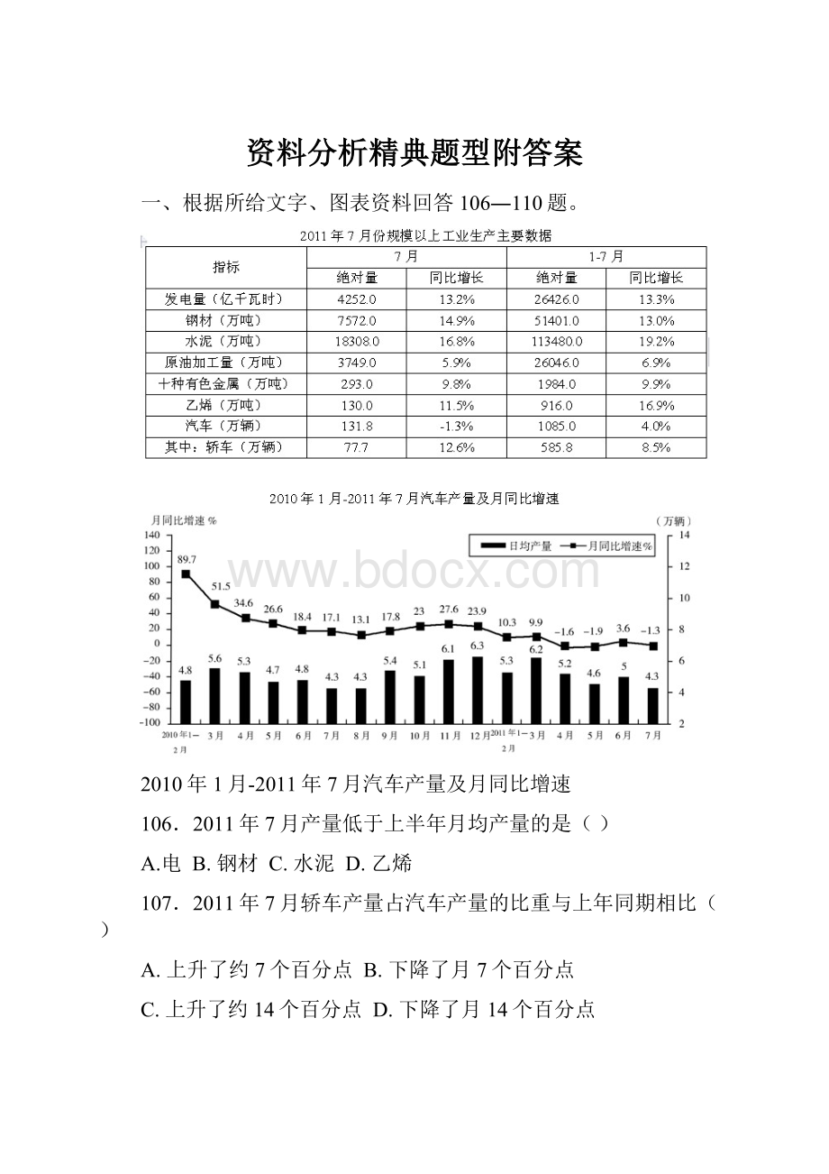 资料分析精典题型附答案.docx_第1页