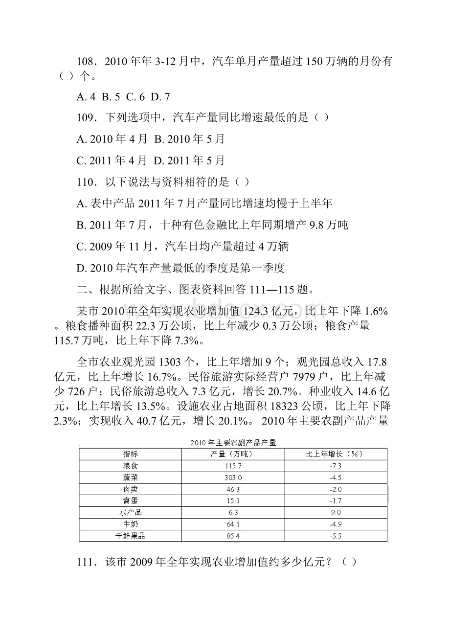 资料分析精典题型附答案.docx_第2页