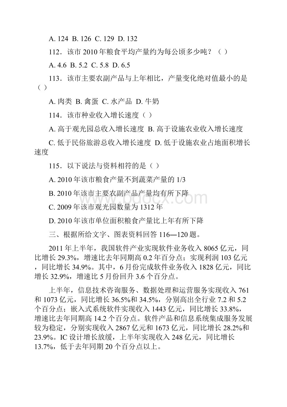 资料分析精典题型附答案.docx_第3页