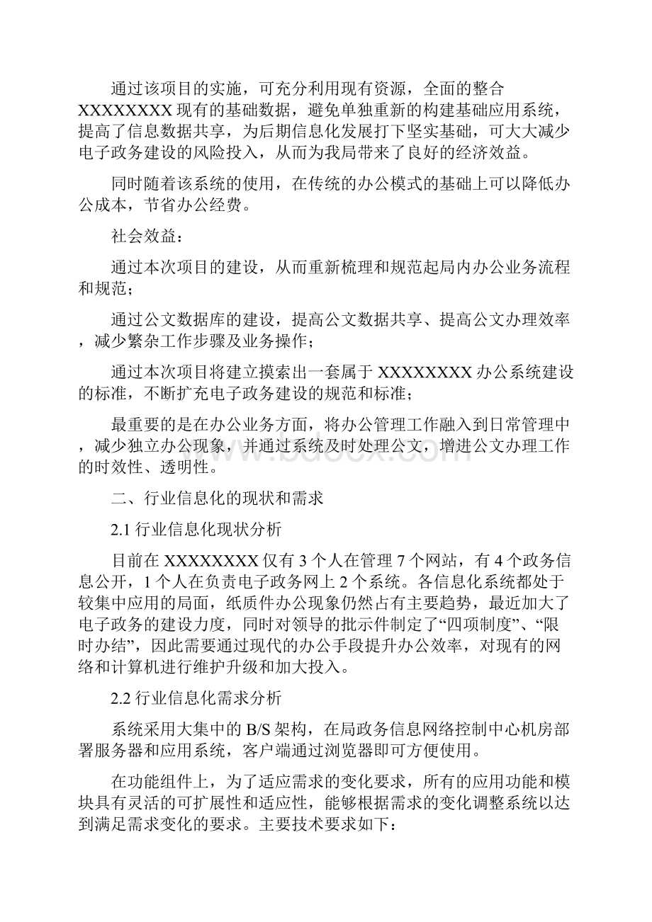 办公自动化系统解决方案.docx_第3页