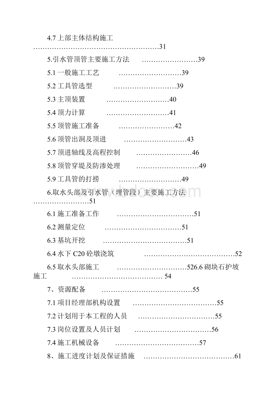 自来水厂取水工程施工组织设计.docx_第2页