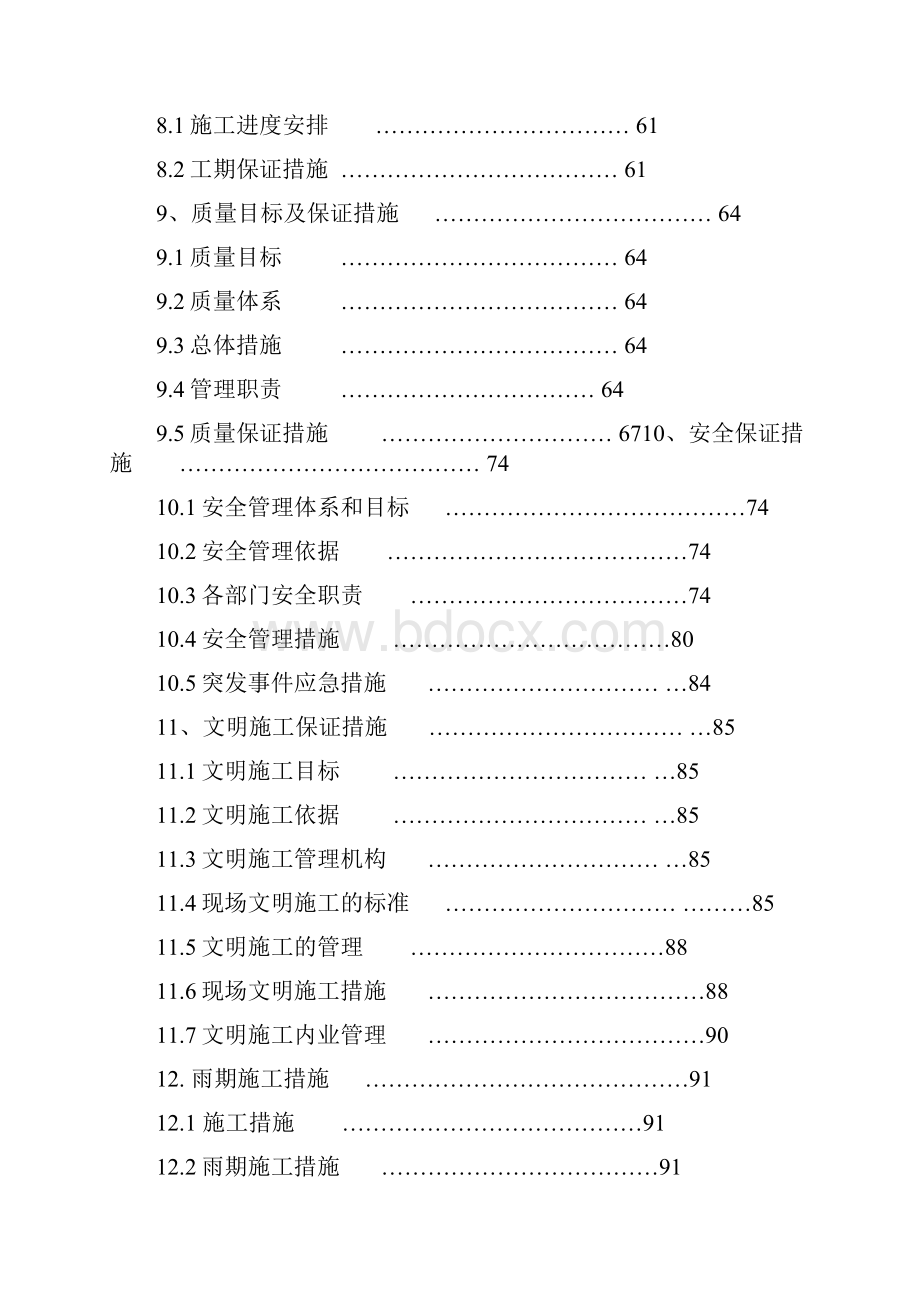 自来水厂取水工程施工组织设计.docx_第3页