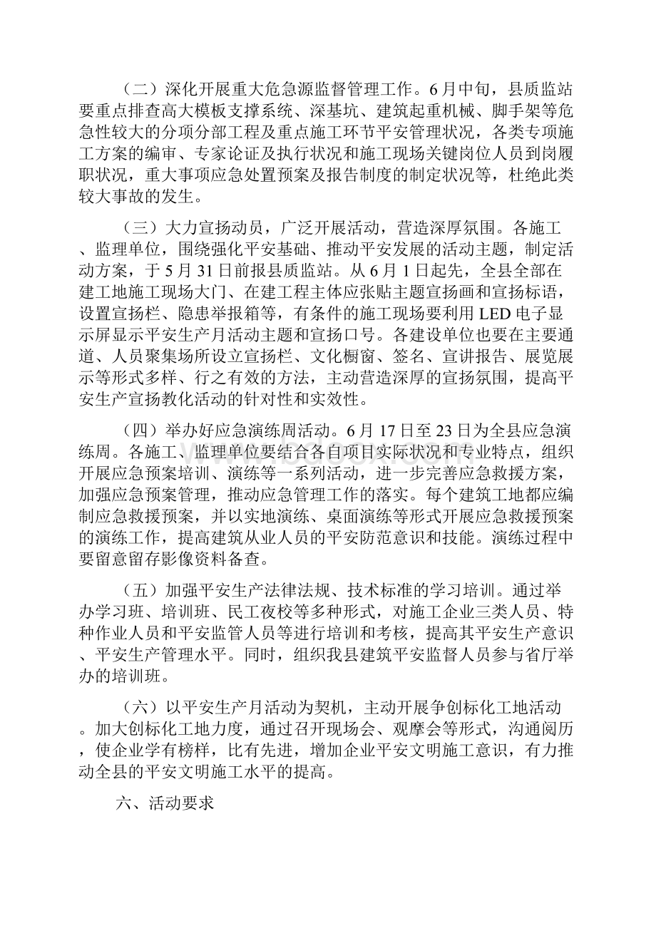 最新建筑工地安全生产活动方案3篇.docx_第2页