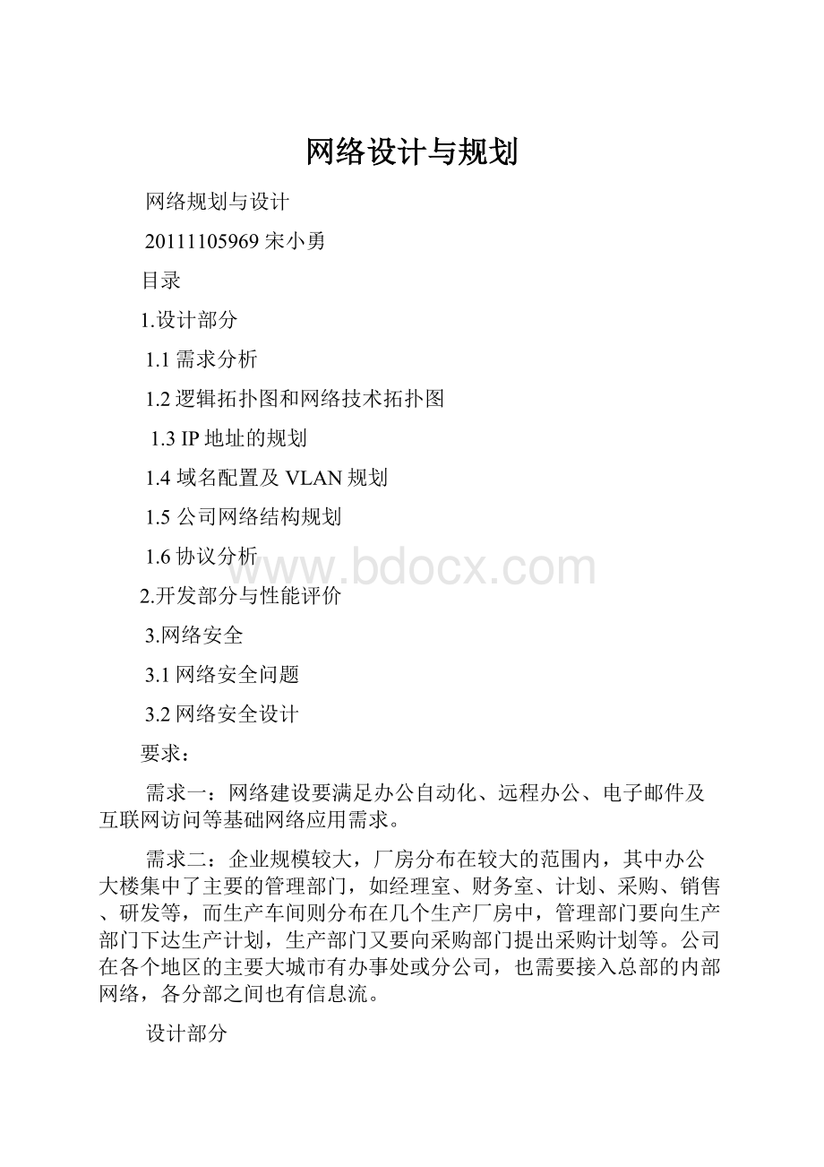 网络设计与规划.docx