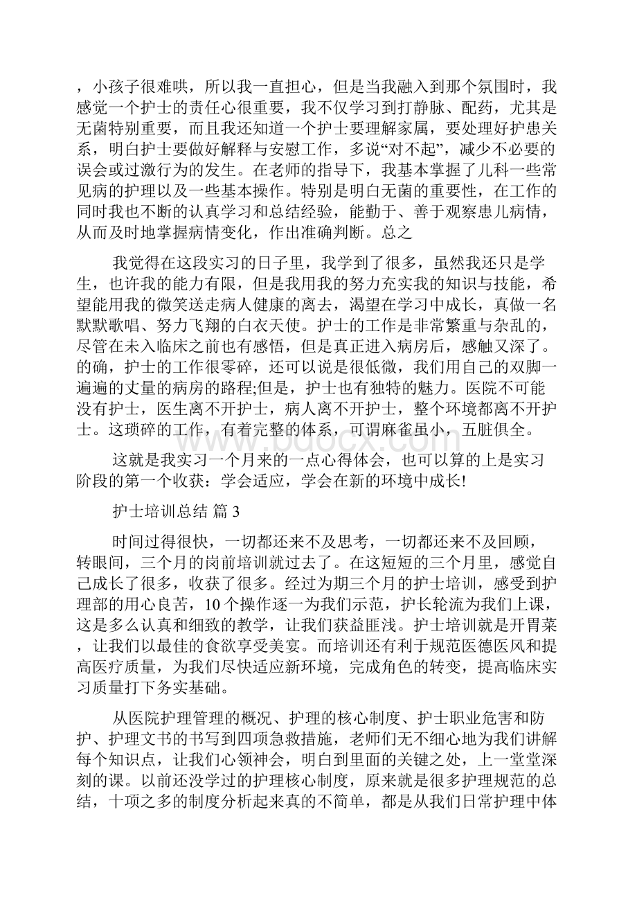 关于护士培训总结锦集九篇.docx_第3页