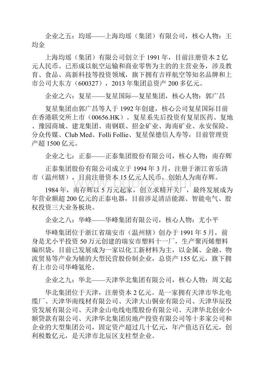 民营银行试水.docx_第3页