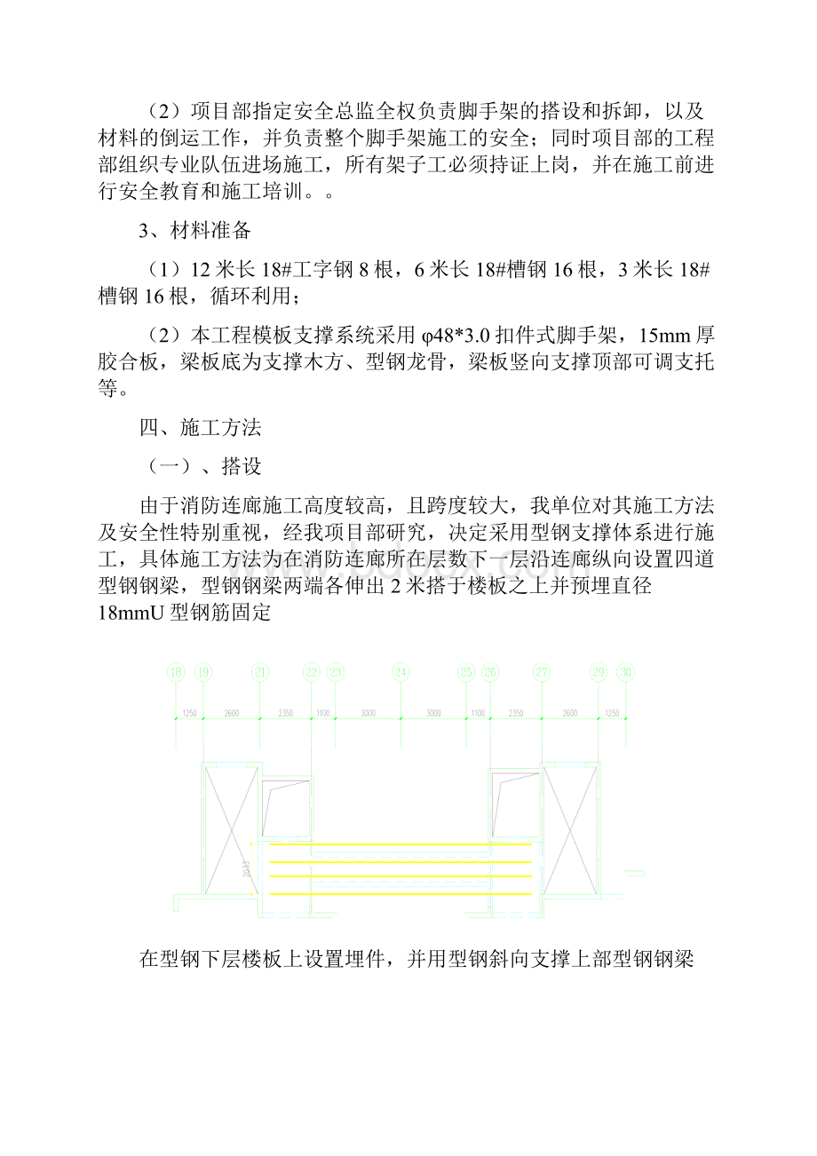 消防连廊施工方案.docx_第2页