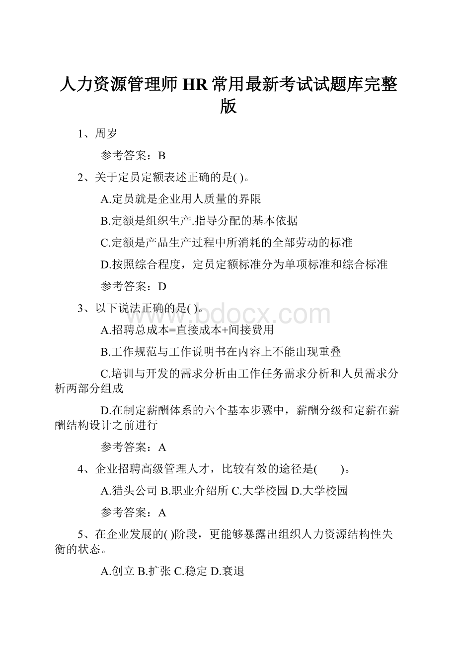 人力资源管理师HR常用最新考试试题库完整版.docx