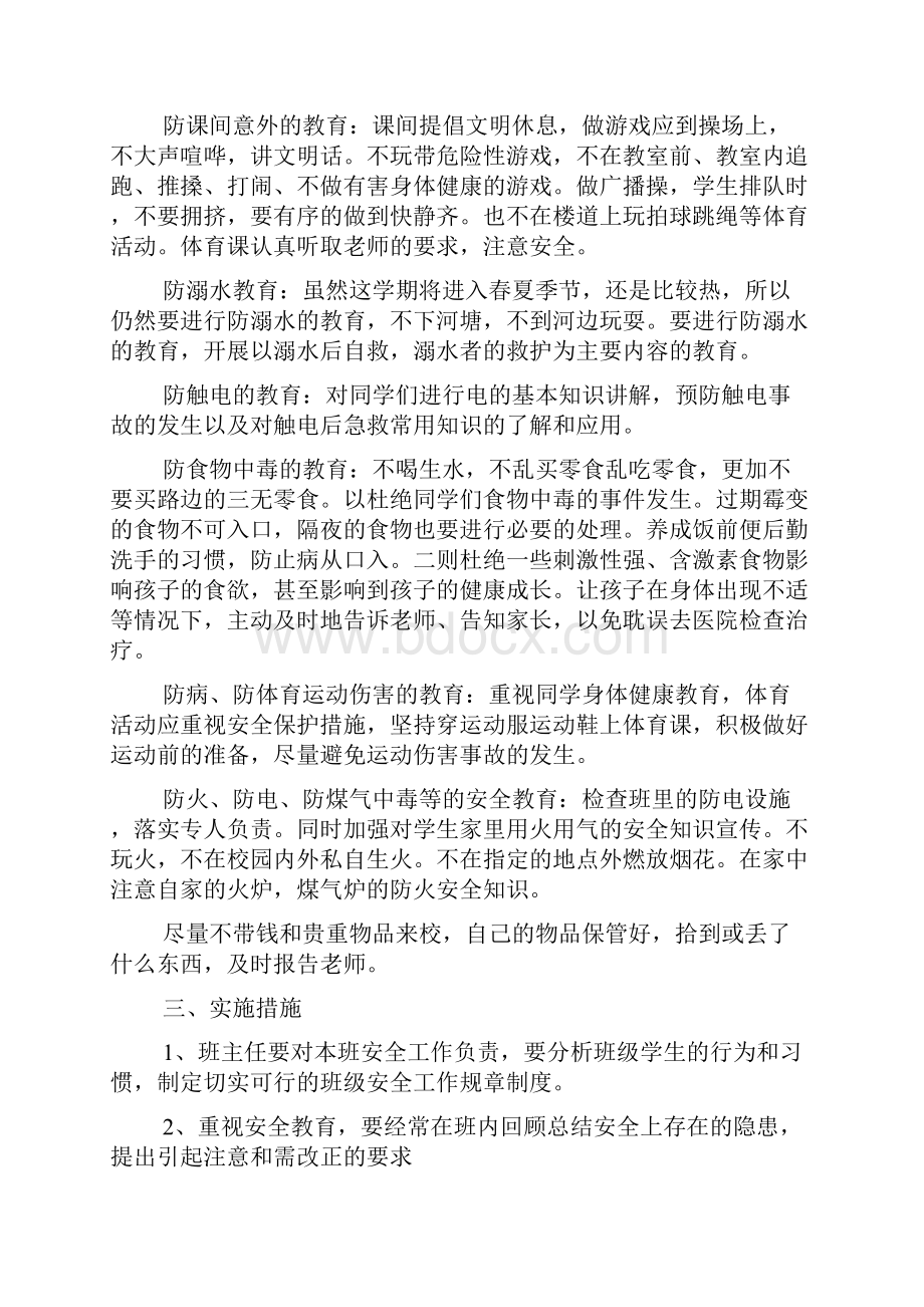 精华安全工作总结汇编八篇.docx_第2页