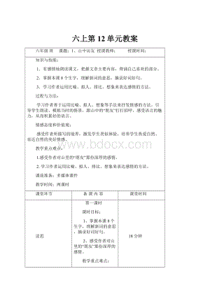 六上第12单元教案.docx